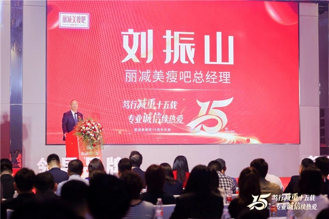 十五载笃行减重，致敬每一份信任 