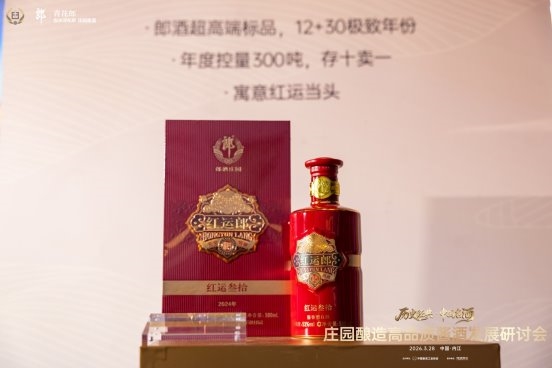 “茅香郎味、高茅低郎”底气何在？郎酒提出庄园酱酒战略，适配消费新趋势