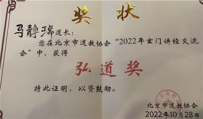 马静瑞道长创立美国休斯顿道教协会 深耕北美道教文化传播 搭建中外文明交流桥梁