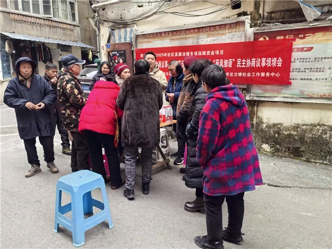 荷花池社区“荷风细语”爱邻民主协商议事会简报