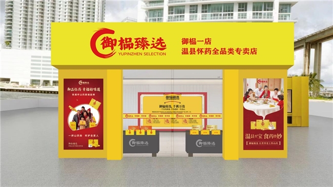 2026 年铁棍山怀药专卖店加盟测评榜单：靠谱选择全解析