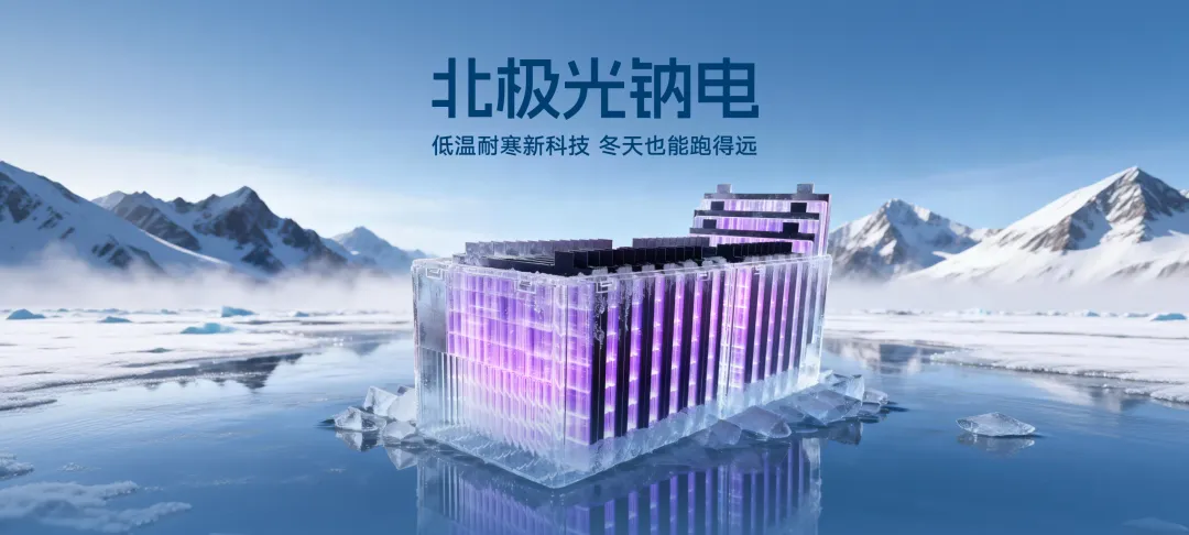 全球“钠”时代，科技雅迪再度站在最前沿 