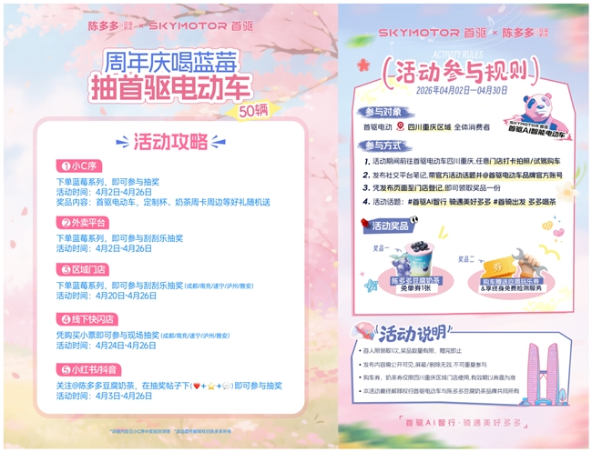 首驱联名陈多多 服务都市新中产出行 首驱联名陈多多 服务都市新中产出行