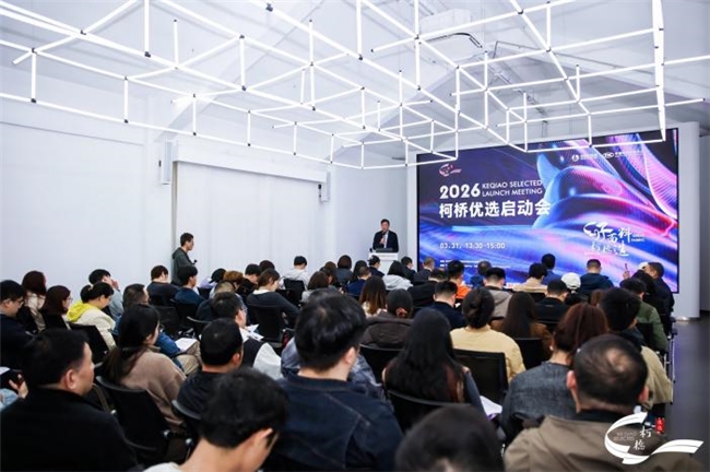 品牌推广多点发力，2026&ldquo;柯桥优选&rdquo;焕新启动！