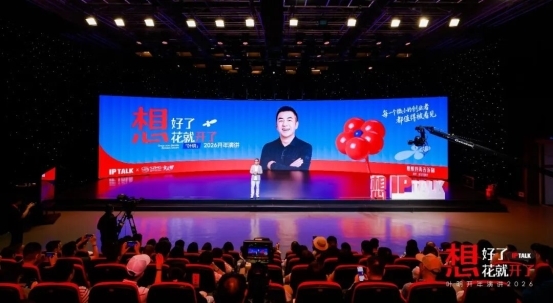 葉明2026開年演講