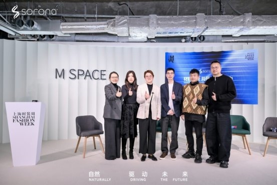 SORONA®品牌在2026AW上海时装周携手共创伙伴奔赴“高智运动风”新风口(图12)