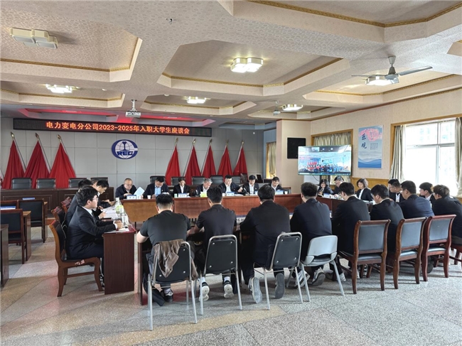 青春对话成长：中铁电气化局三公司电力变电分公司座谈会奏响青年奋进乐章