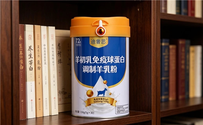 肠胃弱适合啥天然免疫球蛋白羊奶粉？2026温和配方易吸收呵护款