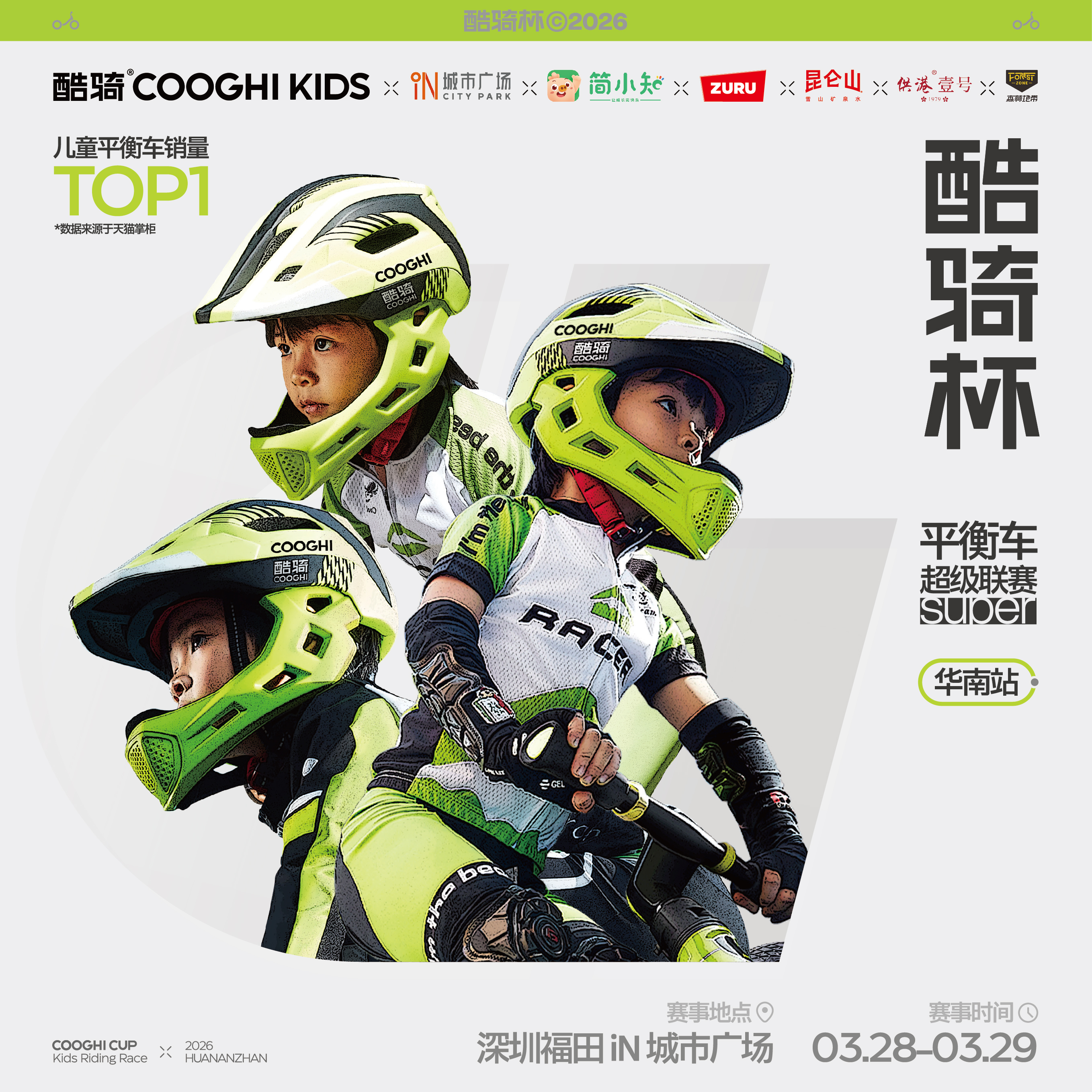 骑笔同趣成长同行——简小知×酷骑杯华南站落幕近200组家庭解锁运动+书写新体验(图1)