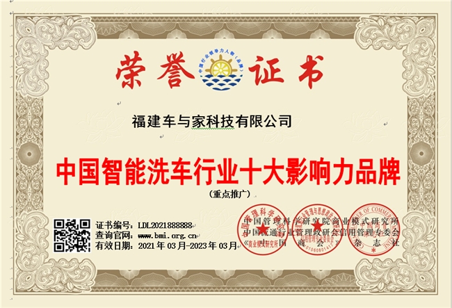 全鏈條知識產(chǎn)權(quán)布局 車與家構(gòu)建自助洗車行業(yè)核心競爭壁壘