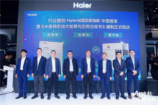 三大首发落地！海尔大暖通全场景布局迈入增长新周期-家电圈官网