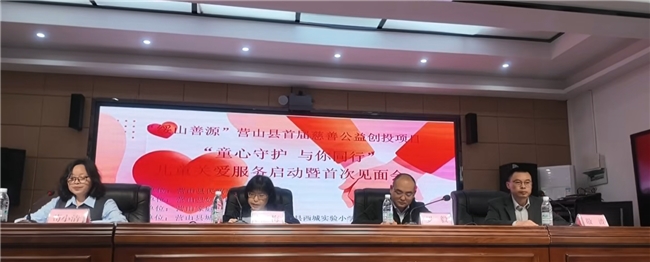 “童心守护，与你同行”儿童关爱服务正式启幕