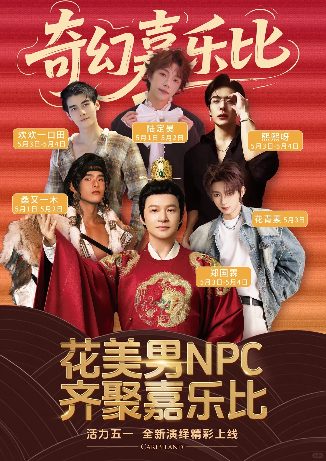五一❗️你有这么权威的帅哥进入安吉‼️_1_安吉奇幻嘉乐比度假区_来自小红书网页版.jpg