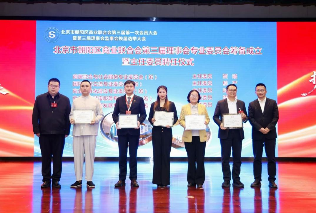 北京市朝阳区商业联合会商业心理健康服务专委会成立 今心当选主任