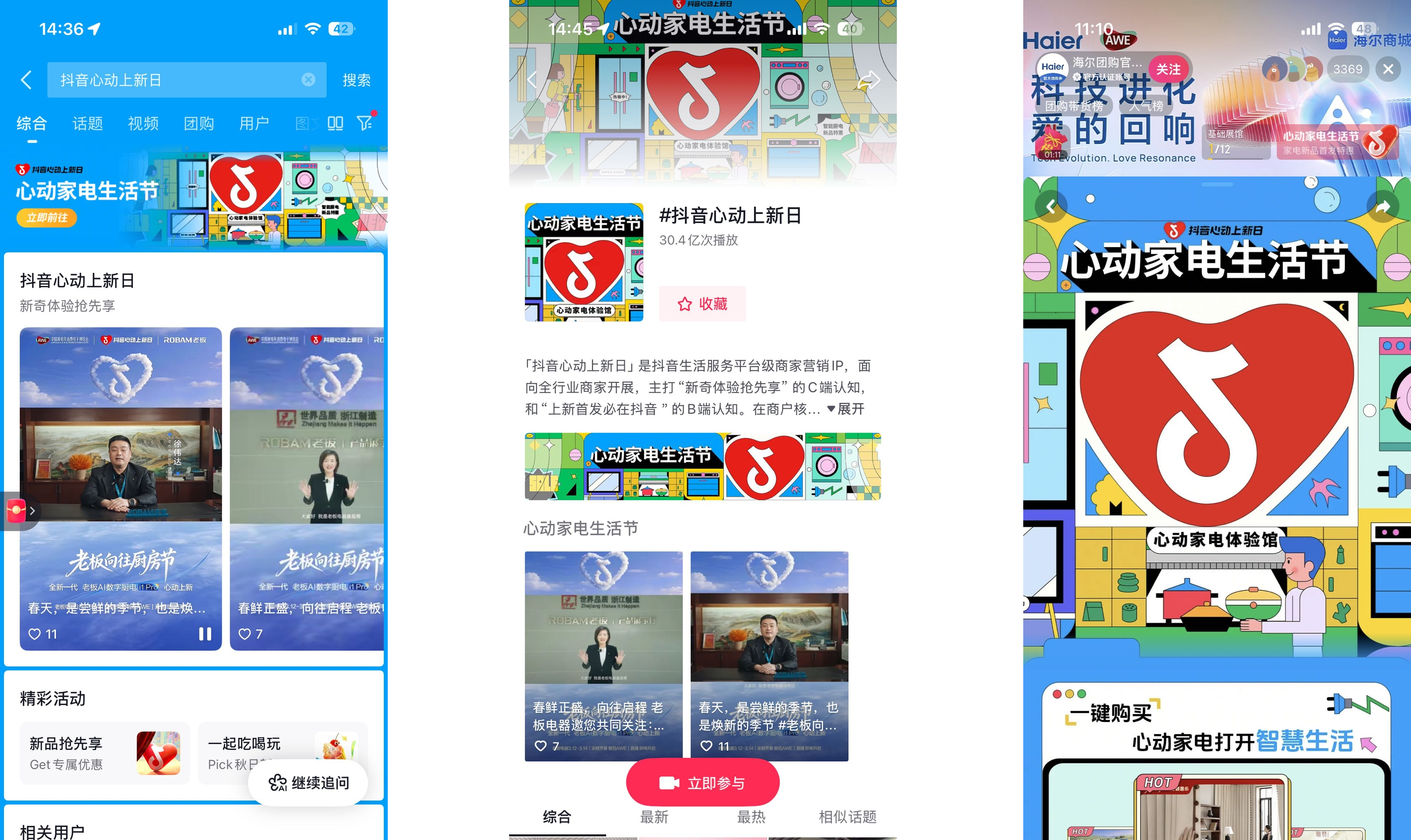 线上+到店，家电上新在抖音有了「双主场」