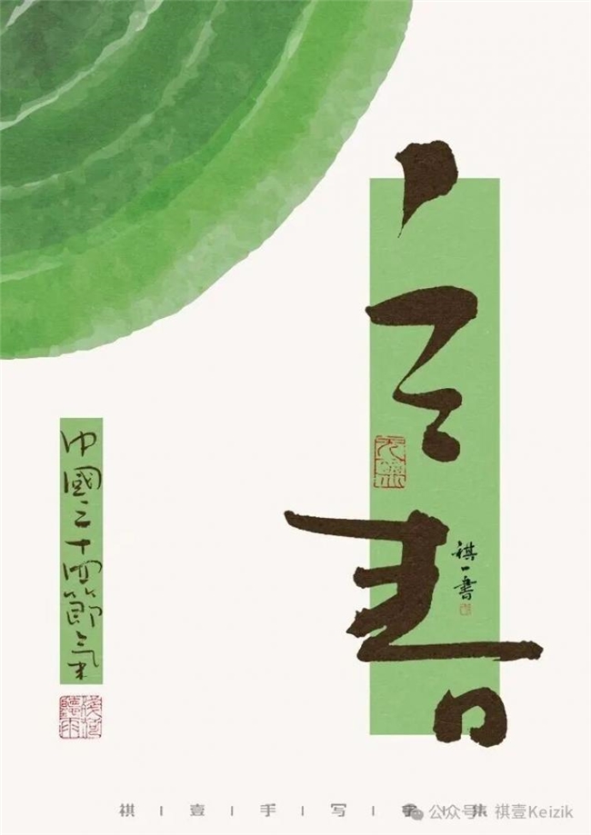 二十四节气手写字体，温柔清新视觉