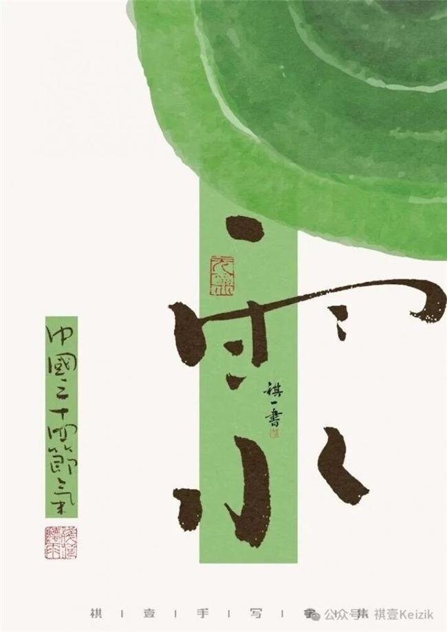 二十四节气手写字体，温柔清新视觉