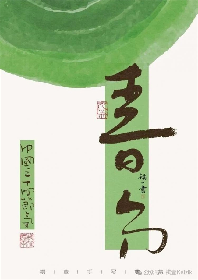 二十四节气手写字体，温柔清新视觉