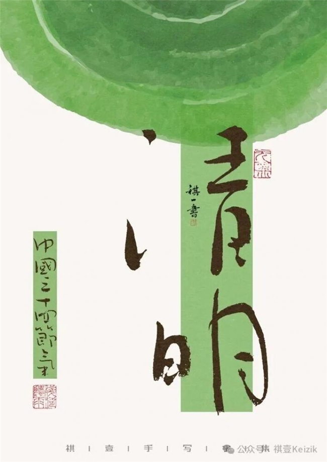 二十四节气手写字体，温柔清新视觉