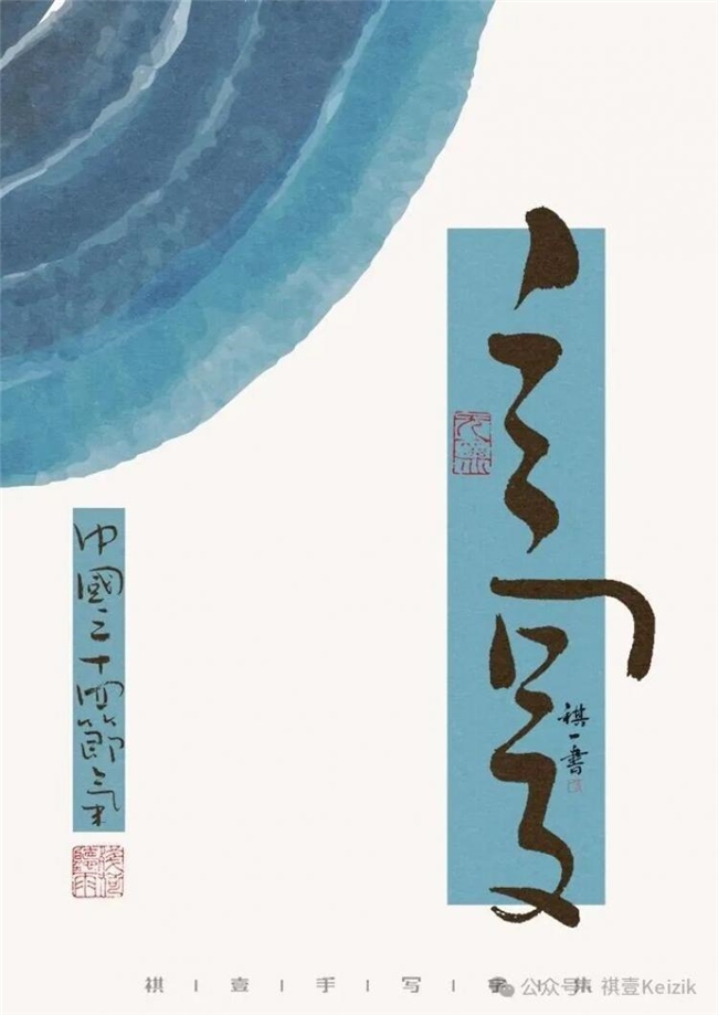 二十四节气手写字体，温柔清新视觉