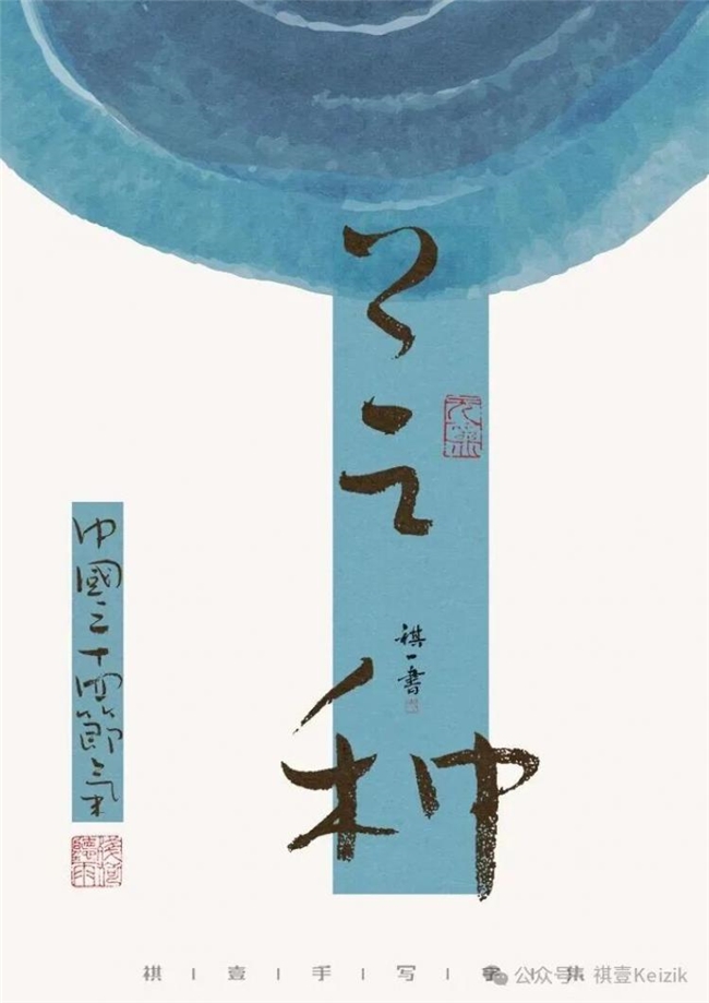 二十四节气手写字体，温柔清新视觉