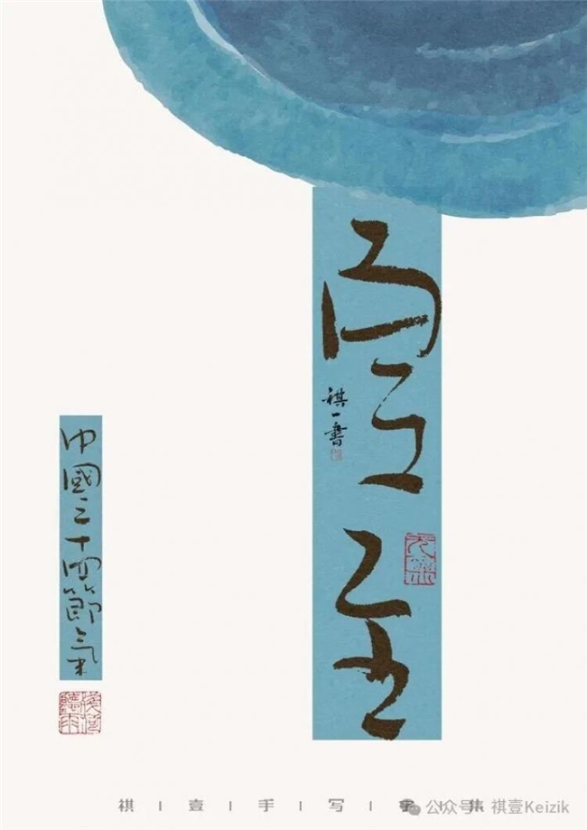 二十四节气手写字体，温柔清新视觉