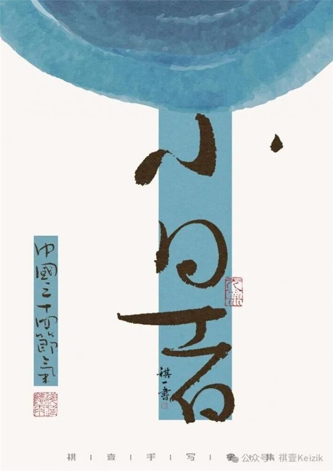 二十四节气手写字体，温柔清新视觉