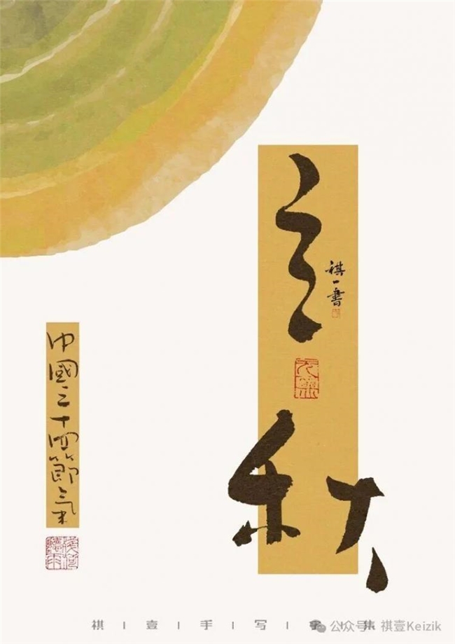 二十四节气手写字体，温柔清新视觉