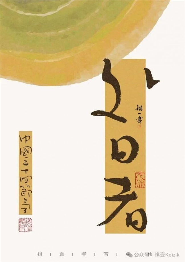 二十四节气手写字体，温柔清新视觉