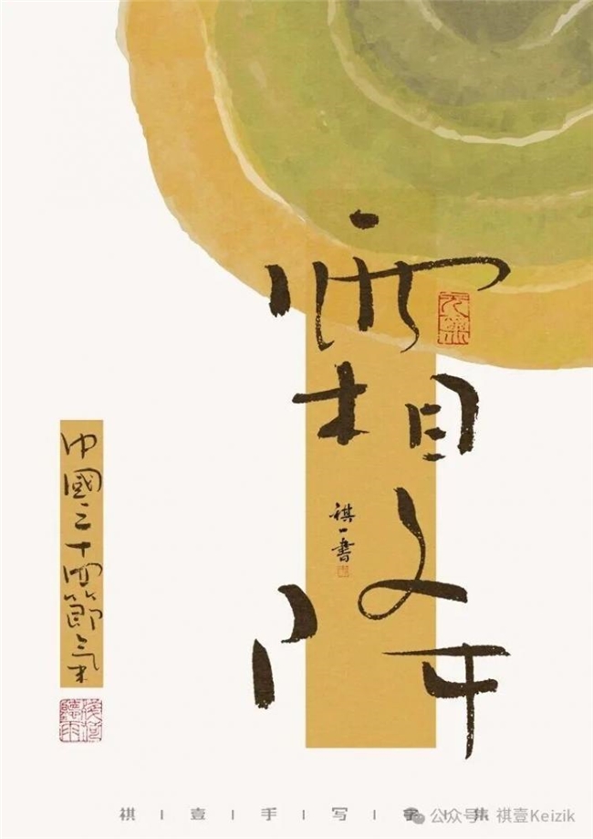 二十四节气手写字体，温柔清新视觉