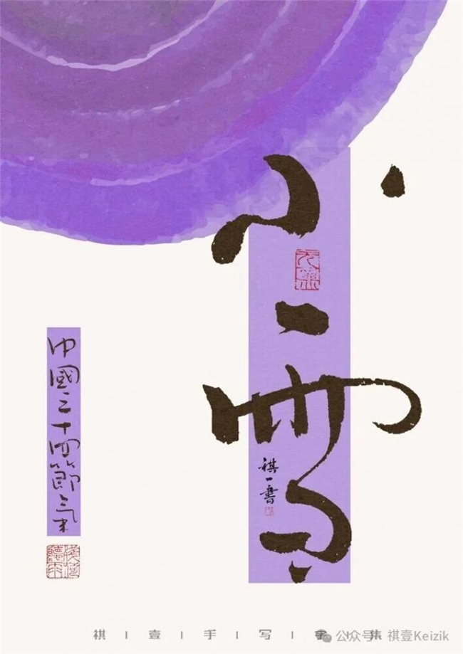 二十四节气手写字体，温柔清新视觉