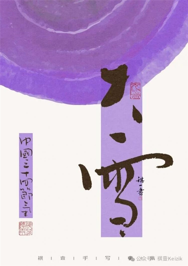 二十四节气手写字体，温柔清新视觉