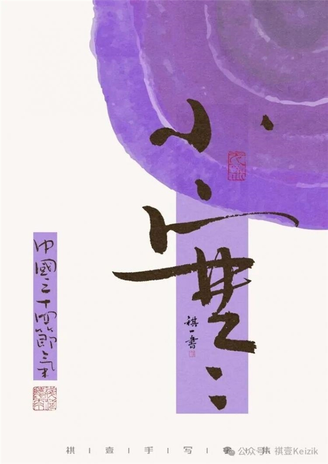 二十四节气手写字体，温柔清新视觉