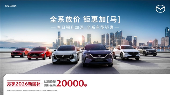 金价持续攀升，MAZDA EZ-60用“真金”试驾礼传递品牌温度