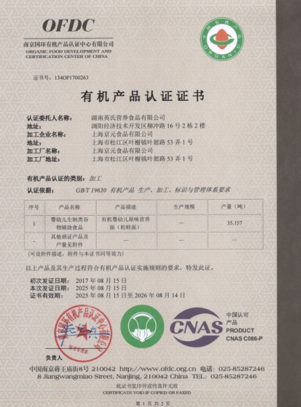 藏在阿勒泰的安心！英氏面条用0.01%珍稀有机好麦，成就宝宝辅食优选