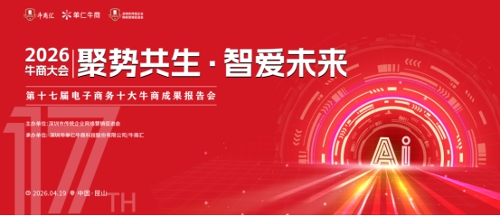 聚势共生 智爱未来！第十七届十大牛商颁奖盛典即将开幕