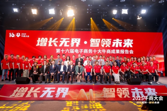 聚势共生 智爱未来！第十七届十大牛商颁奖盛典即将开幕