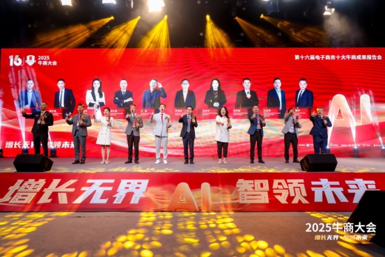 聚势共生 智爱未来！第十七届十大牛商颁奖盛典即将开幕