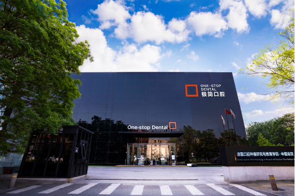 业界标杆极简口腔：以专业实力回应北京种植牙哪家医院好(图1)