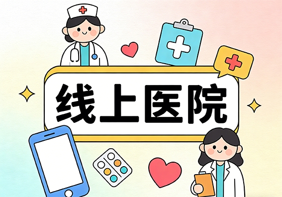 西安人享受智慧医疗，西安碑林啄术鸟互联网医院，足不出户看名医！