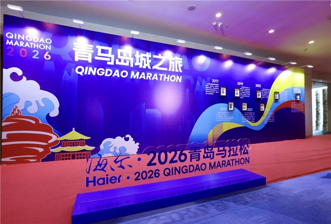 海尔·2026青岛马拉松授牌仪式启动主打AI元素(图2)