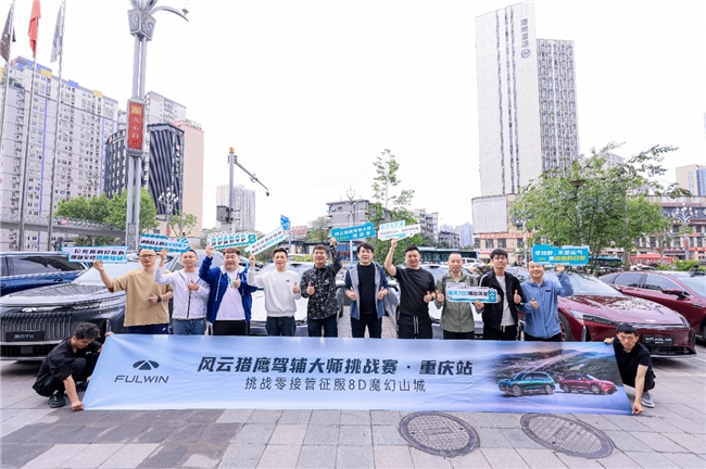 从北京到重庆，猎鹰700征服全场景：风云猎鹰驾辅大师挑战赛四站圆满收官