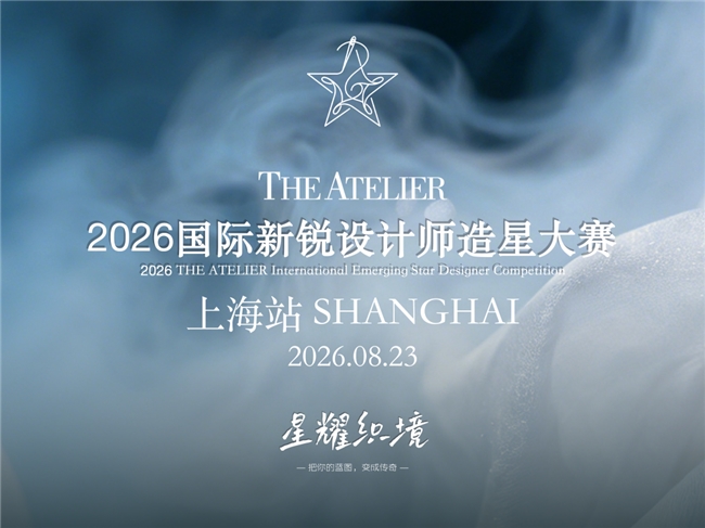 从上海到伦敦，你的设计将被世界看见｜造星大赛正式报名