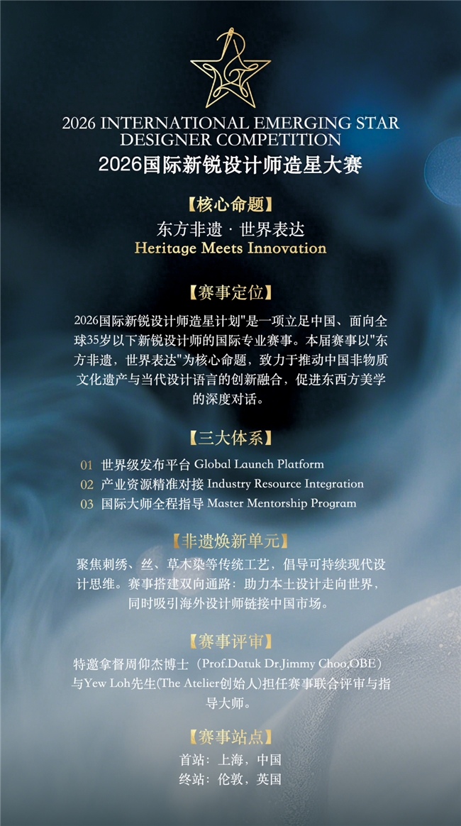从上海到伦敦，你的设计将被世界看见｜造星大赛正式报名