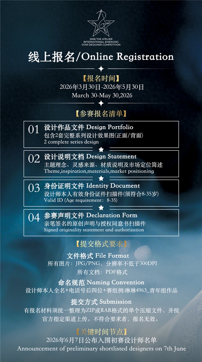 从上海到伦敦，你的设计将被世界看见｜造星大赛正式报名