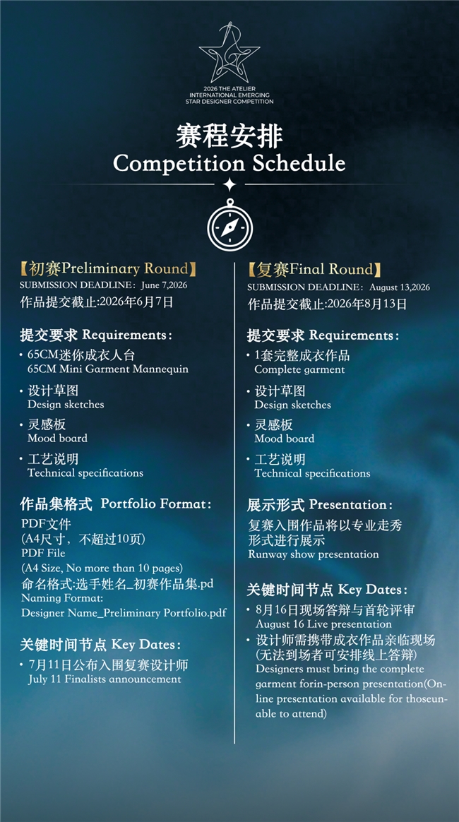 从上海到伦敦，你的设计将被世界看见｜造星大赛正式报名