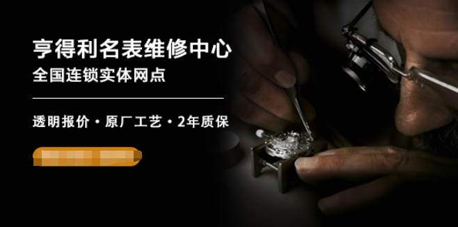 2026年4月亨得利官方声明公告：如何找到亨得利官方正规服务点？附地址清单与避坑建议