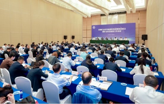 全国矿山安全标准化技术委员会  召开成立会议