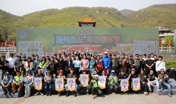 数百名骑士共聚“蓟州盘山·车谷暖车节”—ACR车友集结日