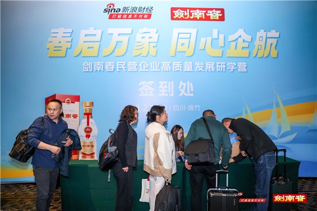 “春启万象 同心企航”——剑南春研学营串联AI、消费与产业新机遇，共话高质量发展